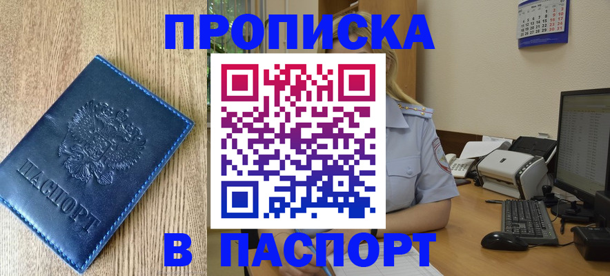 временная регистрация в Рубцовске