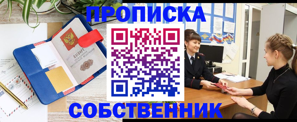 прописка ребенка в Рубцовске