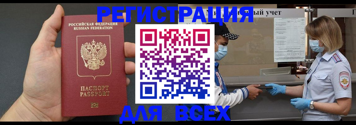 миграционный учет в Рубцовске